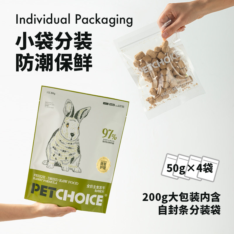 PetChoice 兔肉生骨肉主食冻干无谷全价主粮肠胃成幼猫粮零食200g,淘宝优惠券,粉丝福利购,淘宝优惠卷