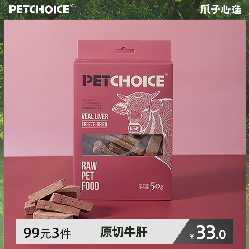 PetChoice爪子心选 厚切牛肝 猫咪冻干宠物狗零食肝脏微量元素50g