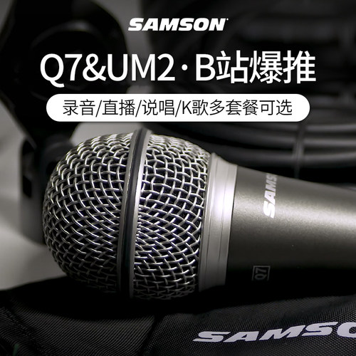 Samson/山逊Q7唱歌录音动圈麦克风话筒um2 solo3直播声卡设备全套 - 图0