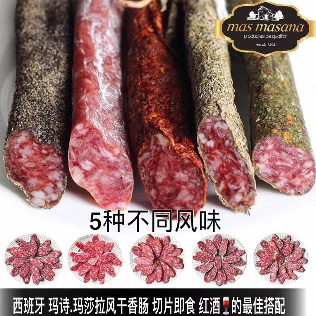 西班牙式MAS masana国产萨拉咪西班牙风味香肠salami生吃即食,淘宝优惠券,粉丝福利购,淘宝优惠卷