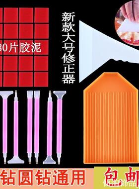 钻石画工具点钻神器快速点钻笔