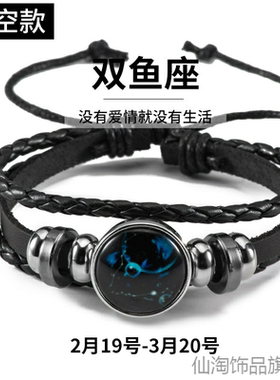 时尚星空十二星座手环个性朋克手饰简约复古夜光儿童男女手镯