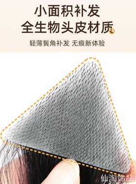 全真人发假发发际线假发贴男前M型补发ins风假发贴家用
