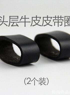 创意真皮圈固定圈皮带圈环真皮腰带皮带扣环圈皮家用收纳