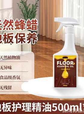 精油家用清洁翻地板蜡保养蜡实木