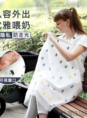 外出哺乳巾喂奶遮羞布喂奶巾防走光遮挡吸奶哺乳罩衣斗篷夏季