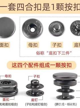 整套四合扣羽绒整套四合扣羽绒按创意金属按扣服装扣家用