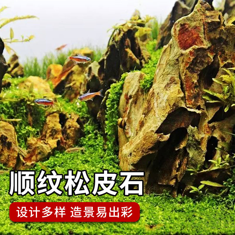 鱼缸造景石假山天然大块松皮石多孔酸洗青龙石草缸成品真石头套餐 - 图2