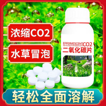 Carbon dioxide fish tank special water grass cylinder CO2 generator grass cylinder reaction material effervescent tablets to refine the slow release sheet