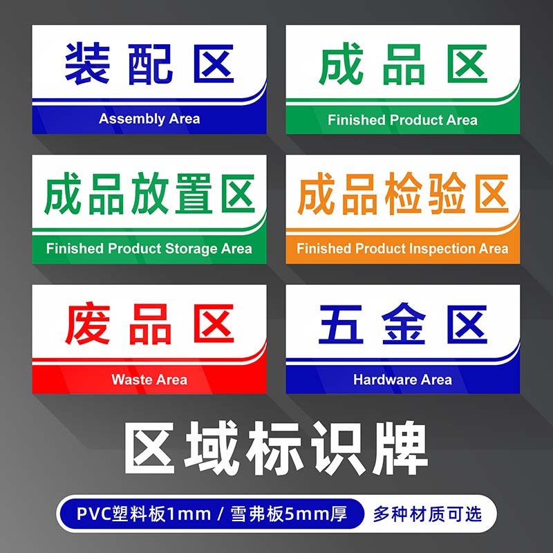 工厂车间5s6s标识牌标语挂牌吊牌仓库货架标示广告牌KT板PVC板亚克力区域牌科室牌门牌警示牌斜纹膜地贴定制,淘宝优惠券,粉丝福利购,淘宝优惠卷