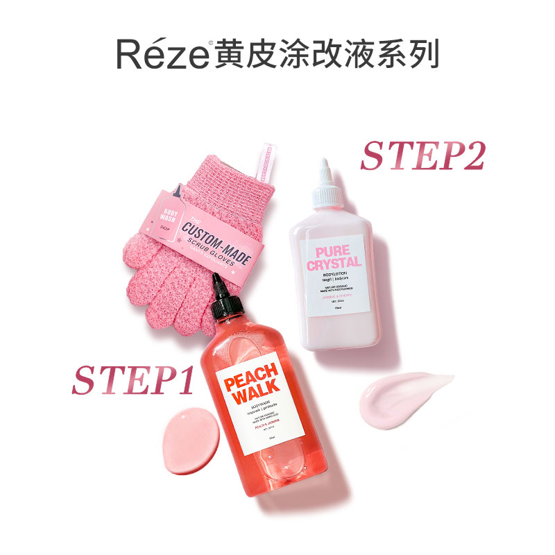 Reze爱睿丝烟酰胺美白身体乳补水保湿滋润秋冬香孟子义同款留香