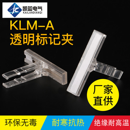 UK接线端子配件 KLM-A透明标记夹E/UK记号标签标识端子排板夹子 - 图2