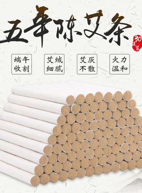 30支金艾条艾柱十年陈家用南阳纯艾艾草条正品无烟柱熏艾灸条叶草