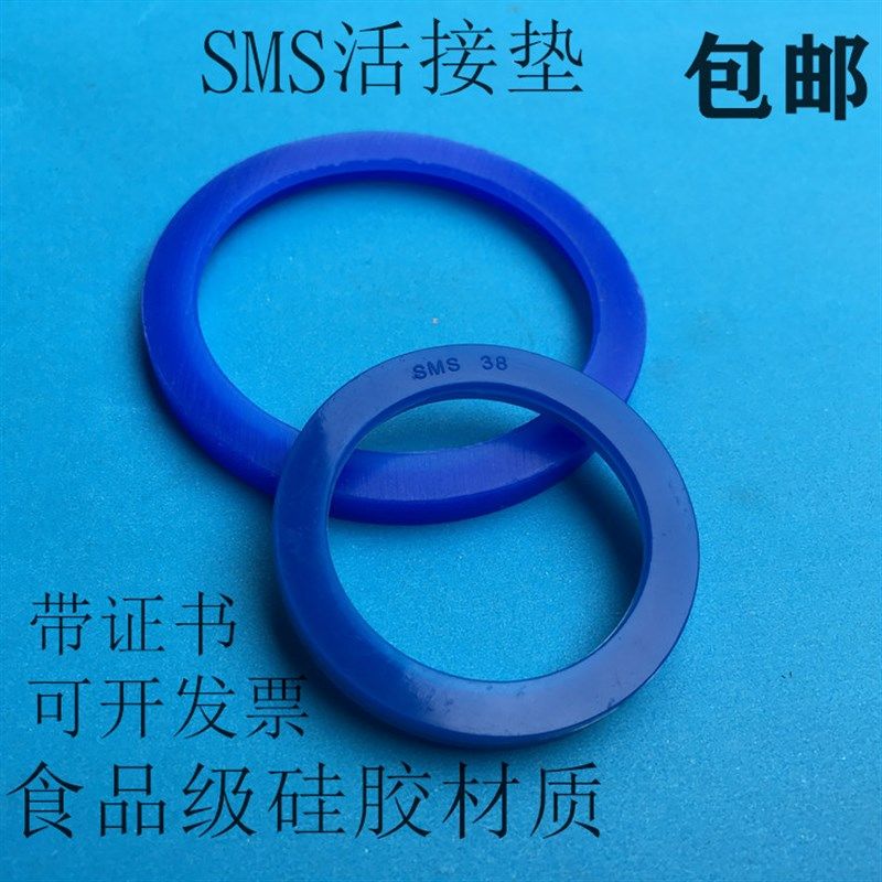 SMS不锈钢活接头密封垫蝶阀管道密封圈蓝色硅胶活接头密封圈包邮,淘宝优惠券,粉丝福利购,淘宝优惠卷