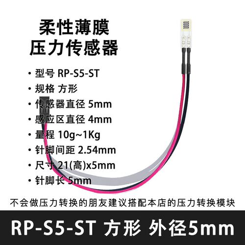 薄膜压力传感器电阻式力敏压敏足底机器人免焊FSR402FSR400FSR406 - 图1