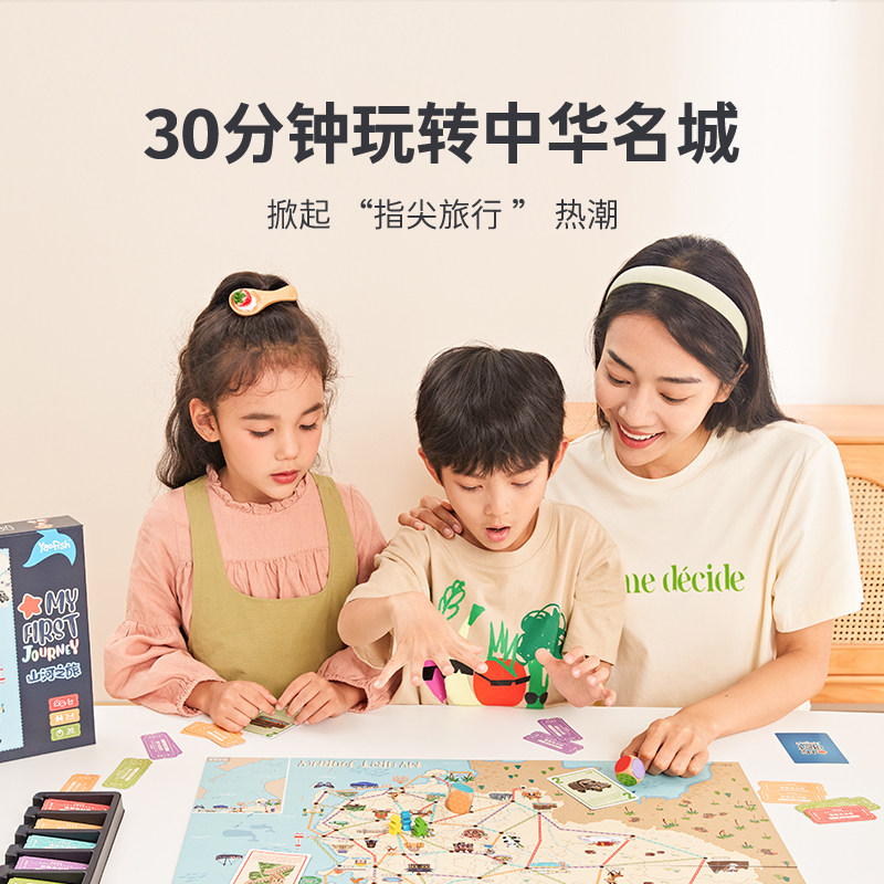 yaofish山河之旅儿童桌游益智玩具 yaofish鳐鳐鱼儿童桌面游戏类