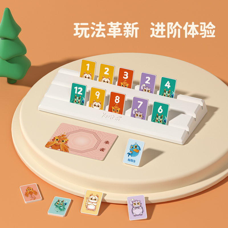 Yaofish鳐鳐鱼斗虎大师豪华版儿童桌游数字组合数列益智玩具7+ - 图2