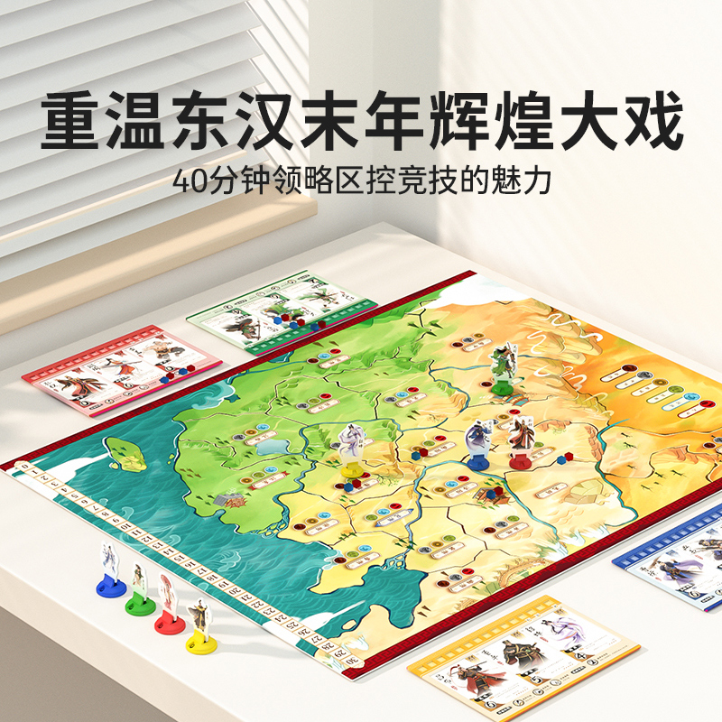 Yaofish鳐鳐鱼三国群英录儿童桌游多人区控战略竞技益智玩具9+