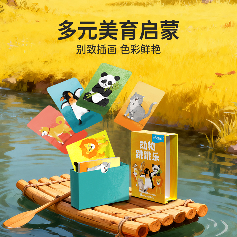 【新品】yaofish鳐鳐鱼动物跳跳乐儿童桌游多人记忆益智玩具4+ - 图3