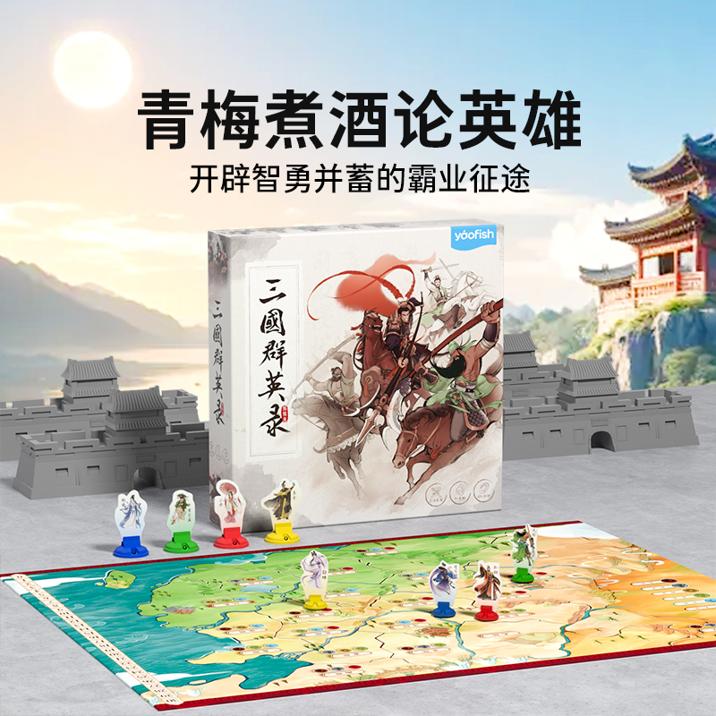 Yaofish鳐鳐鱼三国群英录儿童桌游多人区控战略竞技益智玩具9+