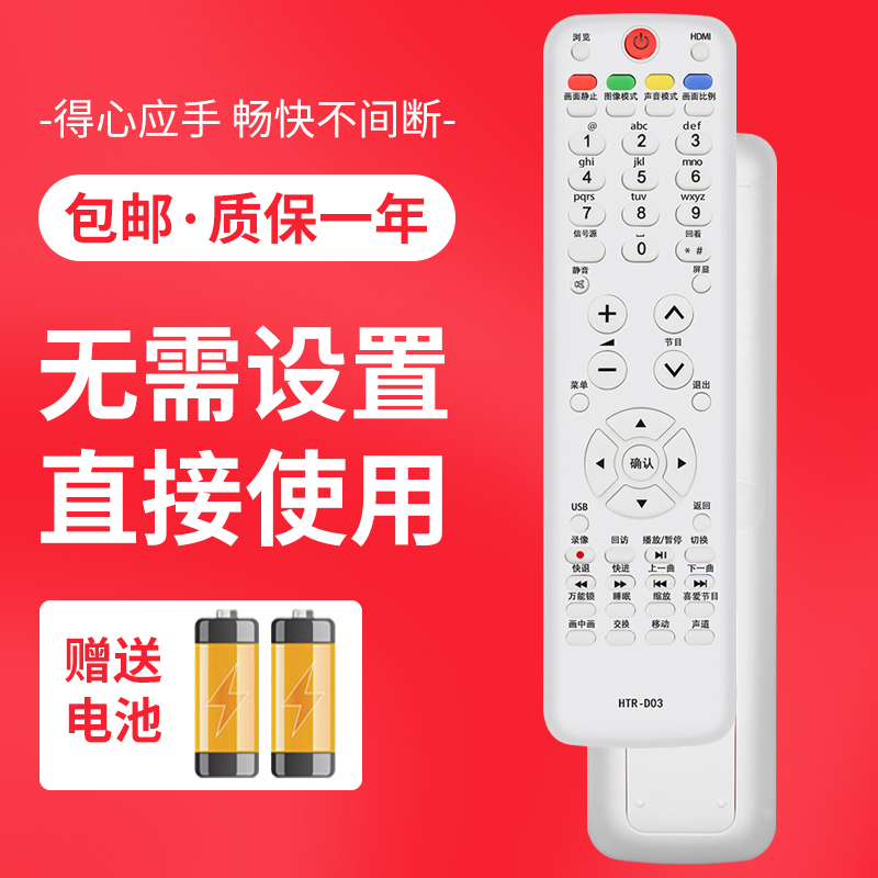 正林适用于海尔电视遥控器HTR-D03 LE26A30 LE32A30 LE42A30 LE39A90W - 图0