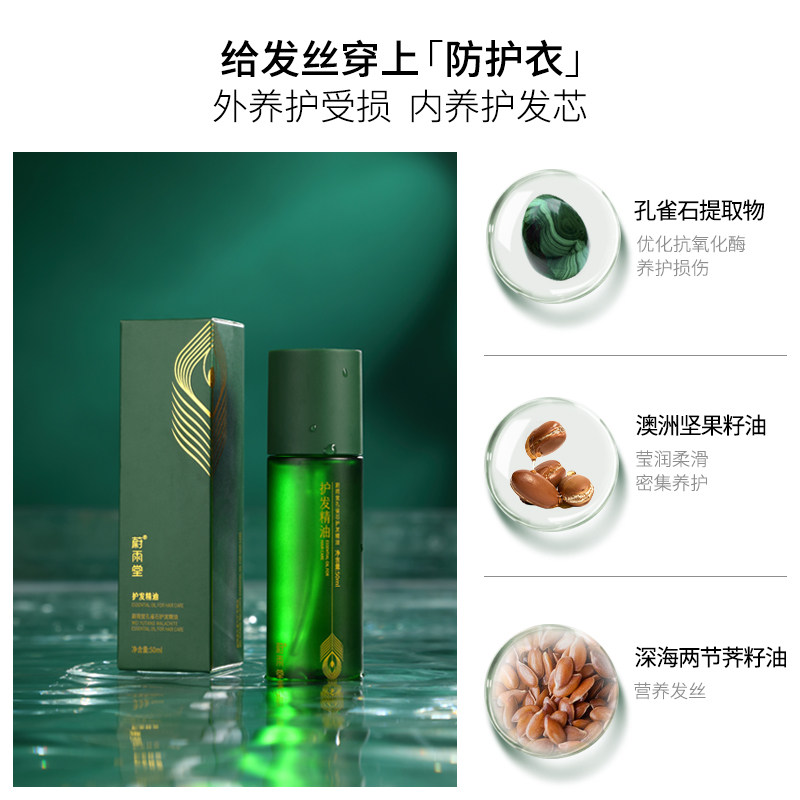 蔚雨堂孔雀石护发精油女极光小绿瓶秀发毛躁顺滑发质柔顺