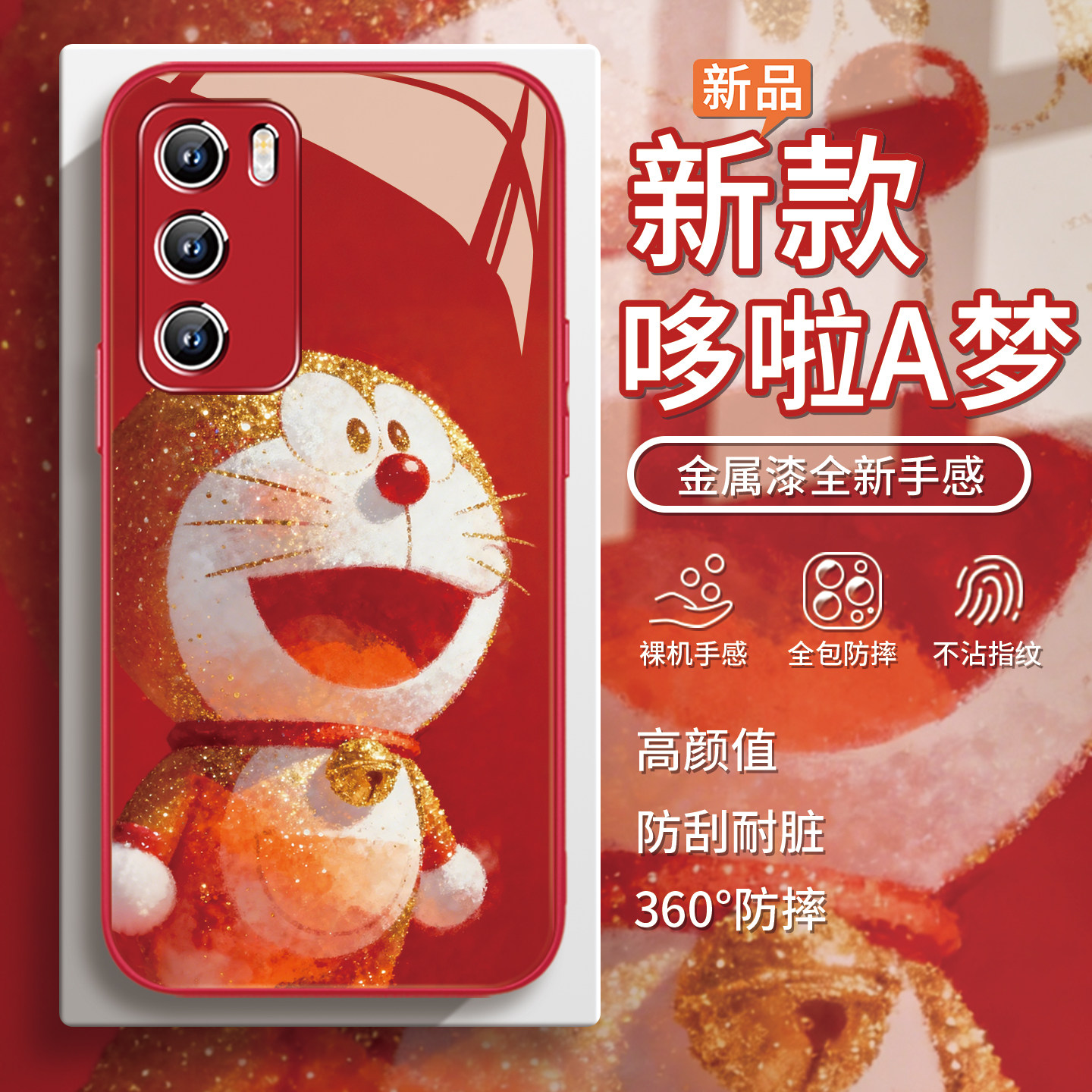 适用华为荣耀500红色手机壳pura80pro哆啦A梦mate70卡通nova15金光magic8动漫2026新年x70蓝胖子60闪粉50玻璃,淘宝优惠券,粉丝福利购,淘宝优惠卷