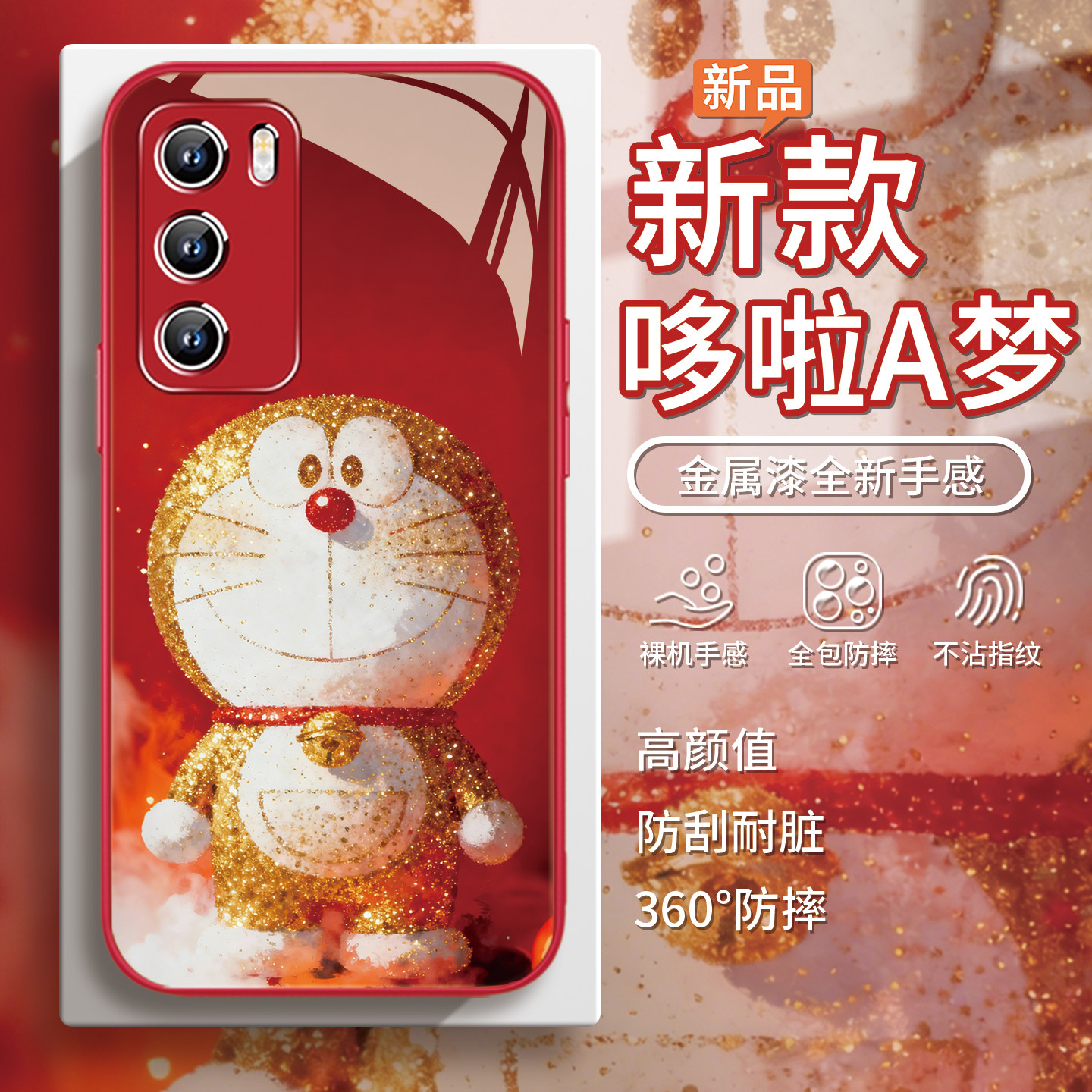 适用华为荣耀500红色手机壳pura80pro哆啦A梦mate70卡通nova15金光magic8动漫2026新年x70蓝胖子60闪粉50玻璃,淘宝优惠券,粉丝福利购,淘宝优惠卷