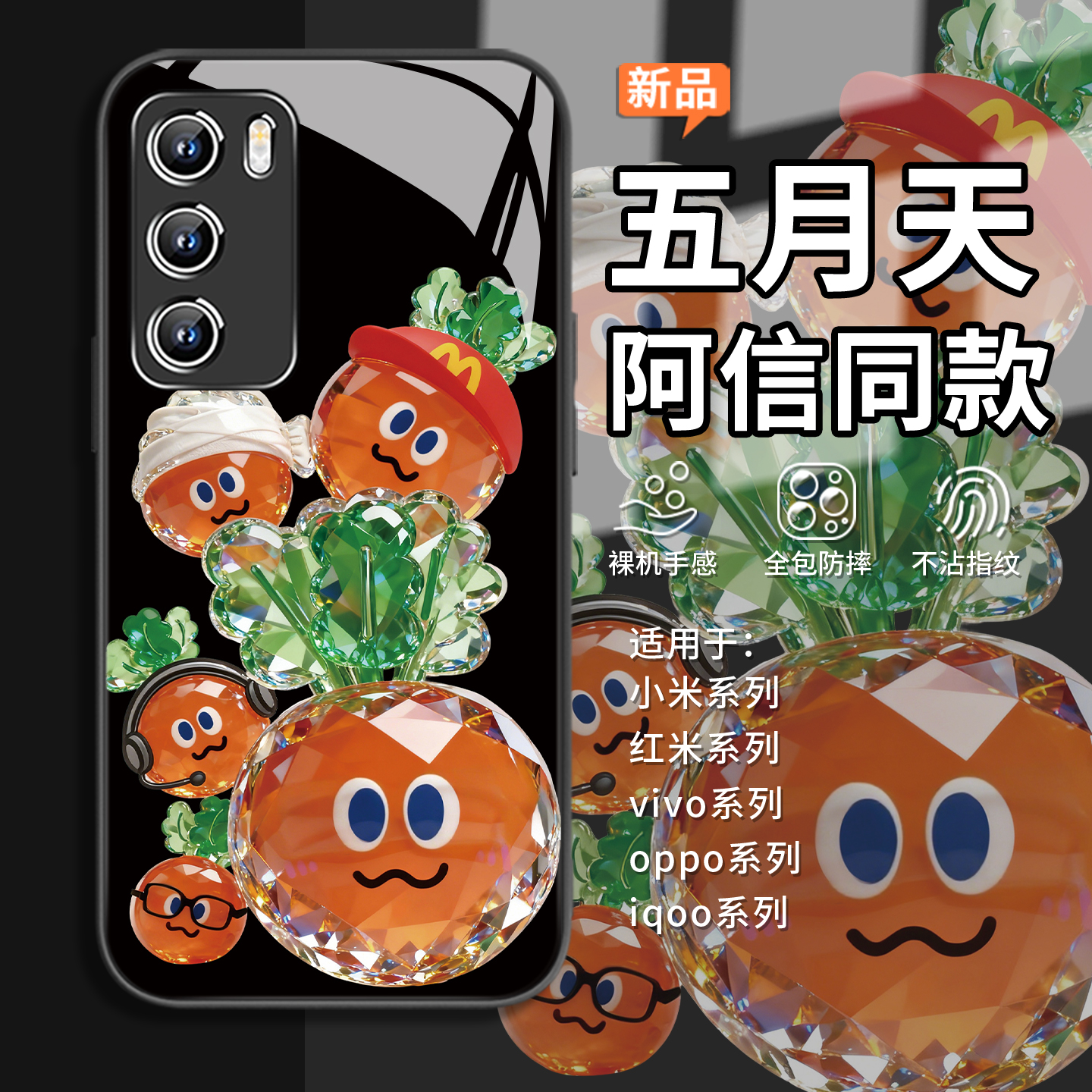 适用vivox300pro手机壳五月天oppofindx9阿信同款小米17钻石胡萝卜红米k90应援reno14周边iqoo15玻璃13/12/11 - 图2