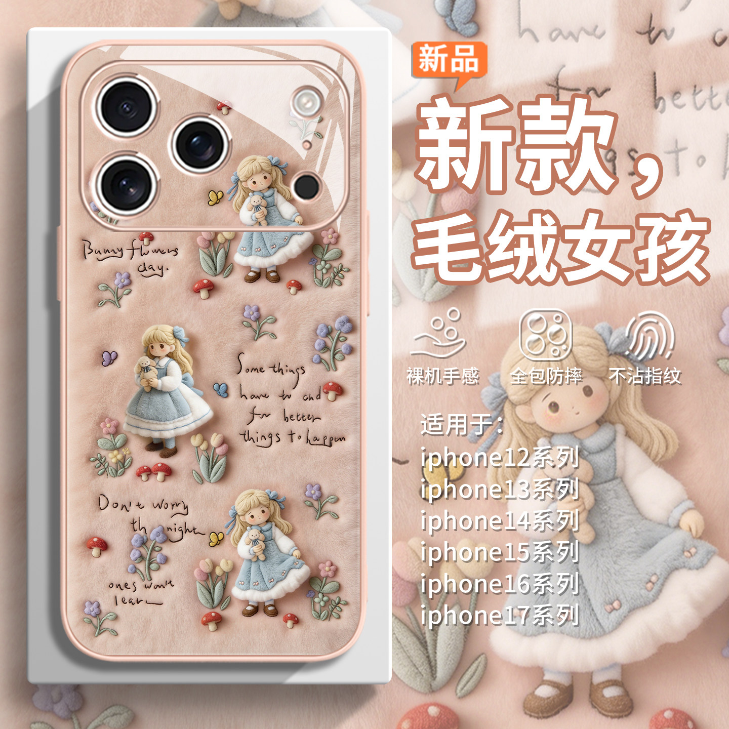 适用ins田园风女孩苹果17promax手机壳15plus毛绒iPhone16毛茸茸14可爱air新款13mini12女款11卡通xr全包xs/8,淘宝优惠券,粉丝福利购,淘宝优惠卷