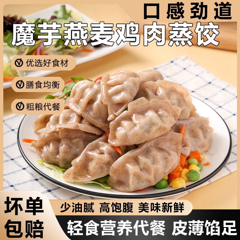 【49.9任选8件包邮】睿澳魔芋燕麦蒸煎饺素包鸡排轻食早餐半成品