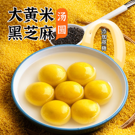 【睿澳】无蔗糖汤圆柿柿如意大黄米黑芝麻馅速冻元宵冷冻半成品