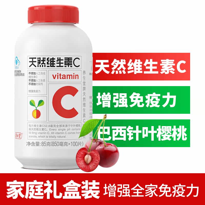 养生堂牌天然维生素c 850mg咀嚼片 瑞和大药房维生素/复合维生素