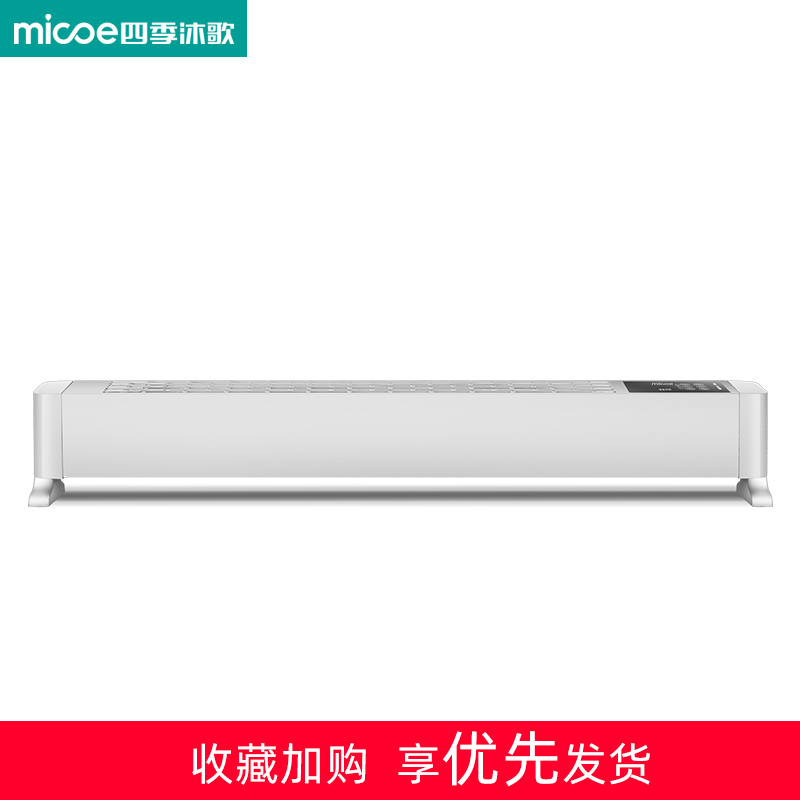四季沐歌电暖气踢脚线取暖器暖风机速热大面积家用节能省电暖神器 四季沐歌电暖气踢脚线取暖器暖风机速热大面积家用节能省电暖神器