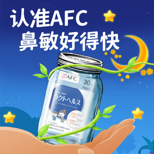 日本AFC舒鼻益生菌bb536过儿童婴幼儿宝宝换季敏敏抵抗免疫力 - 图3