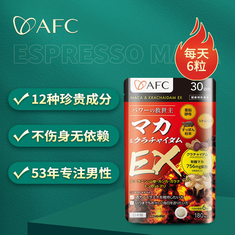 日本男性保健品胶囊黑金成人玛咖 AFC海外玛咖提取物