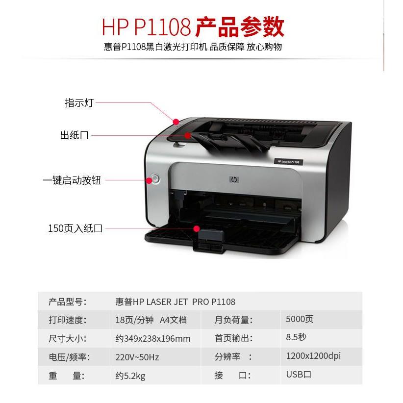 适配HP1108/1008/1106黑白激光打印机家用小型A4学生商务办公凭证-图2