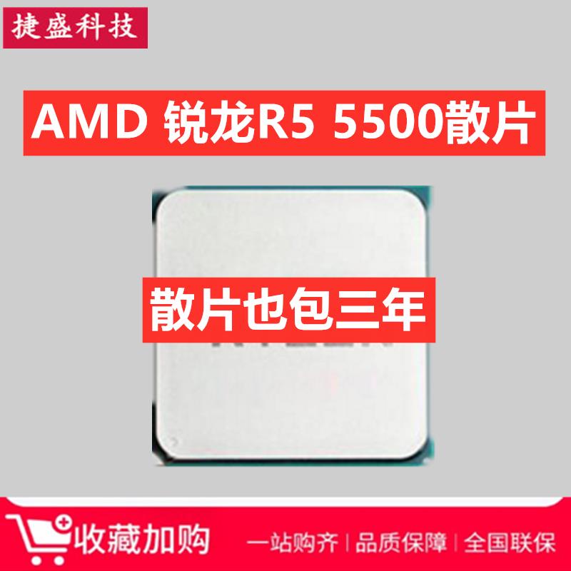AMD锐龙R5 5500 5600 R7 5700X 5600G 5700G 5600GT 5700X3D散片 - 图0