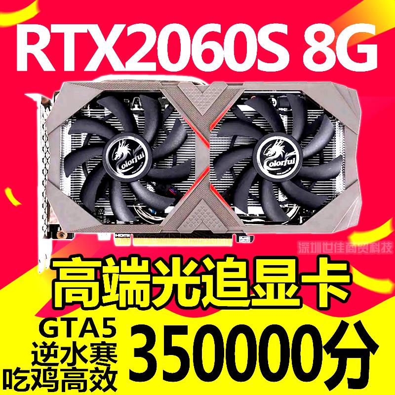 GTX1660Ti 1660S RTX2060S 6G Super 8G 2070S独立显卡-图0