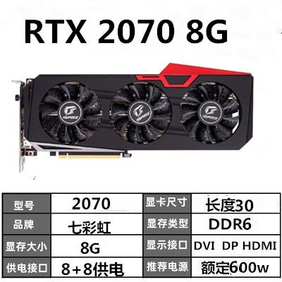 GTX1660Super 6G 秒RTX2060S 306012G 2070 6600XT吃鸡显卡 - 图2