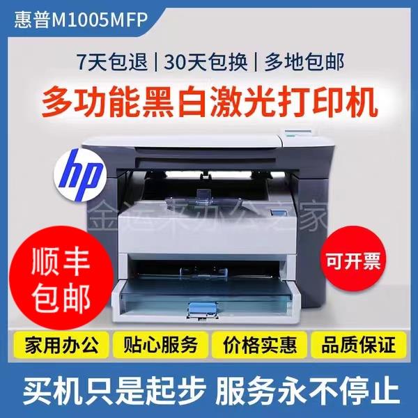 HPm1005激光打印机复印扫描一体机黑白多功能家用办公小型 - 图0