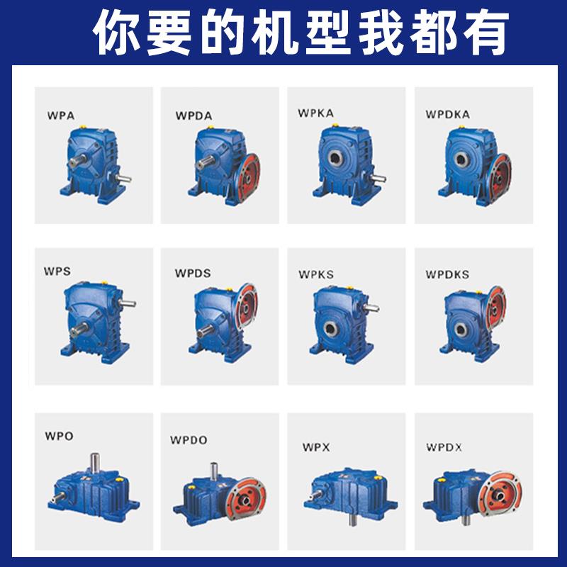 WPA WPS WPO WPX减速机小型蜗轮蜗杆减速器涡轮带电机齿轮变速箱