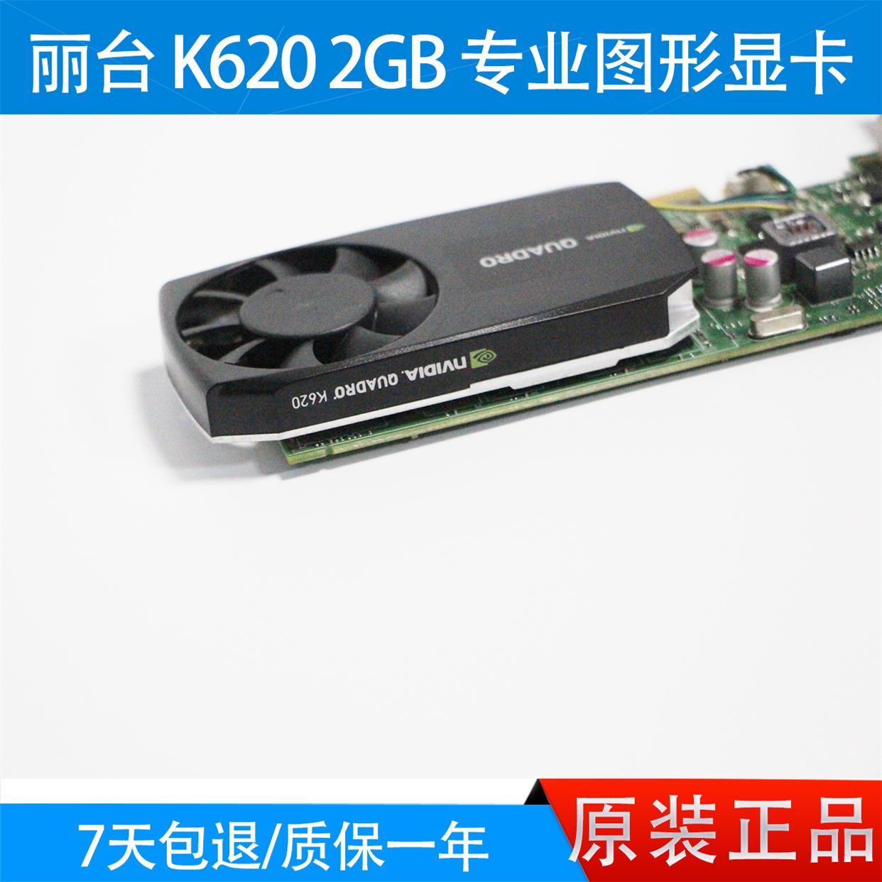 95新 丽台 K2000 K620 2G K2200 4G 4K图形显卡视频剪辑PS渲染CAD - 图1