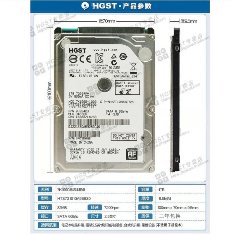 HGST/日立 HTS721010A9E630 笔记本硬盘1t 2.5寸垂直机械盘7200转 - 图3