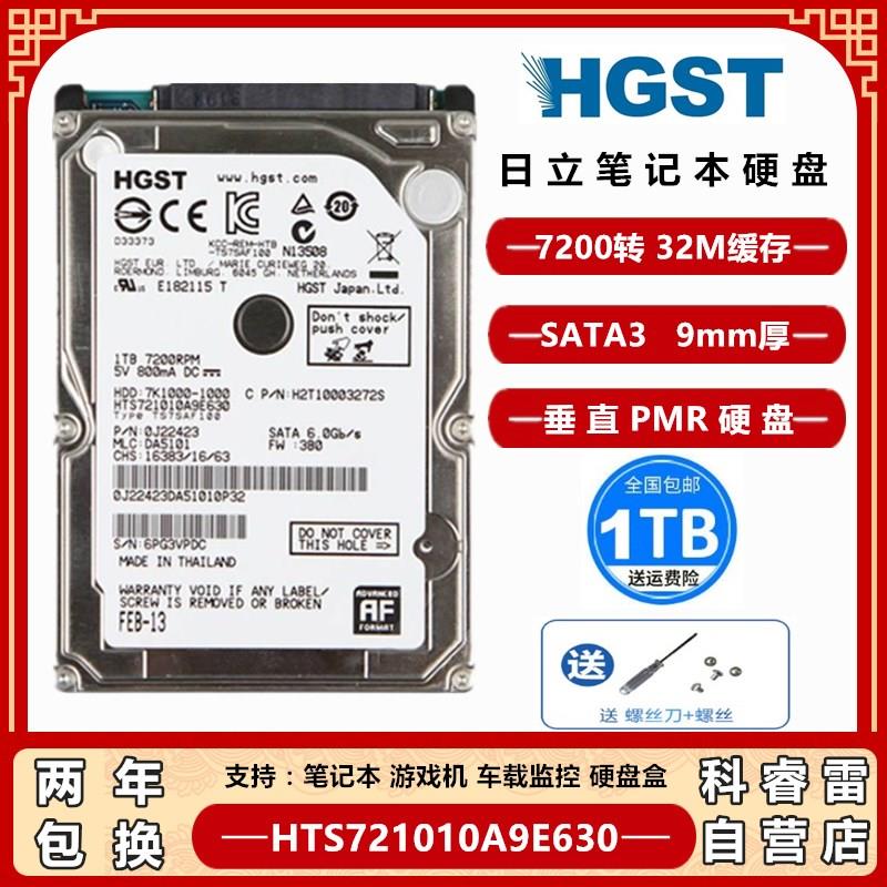 HGST/日立 HTS721010A9E630 笔记本硬盘1t 2.5寸垂直机械盘7200转 - 图0