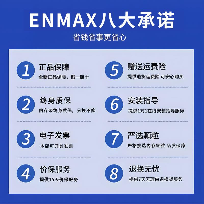 台式内存条DDR4 8G 16G 32G 2666 2400 3200ENMAX 镁光 - 图2