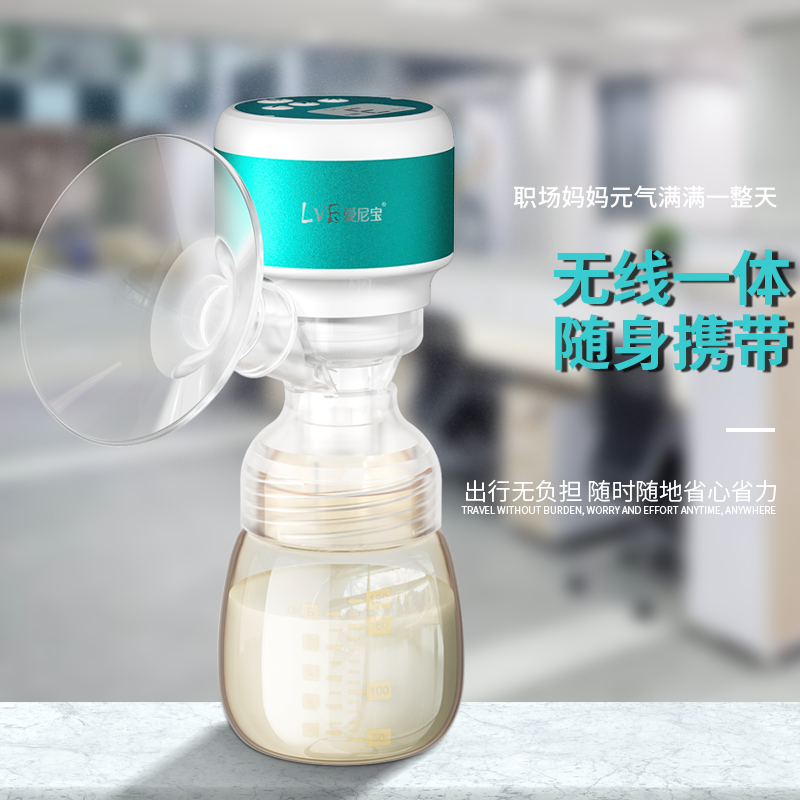 爱尼宝无线电动母乳全自动大吸奶器 lvb爱尼宝吸奶器