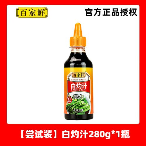 百家鲜白灼汁280ml正宗广东0脂肪葱油清蒸芍料汁酱油凉拌调料品牌-图2