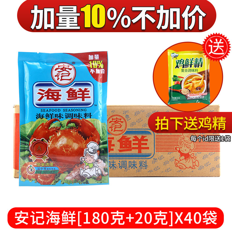 安记海鲜200g*40袋 烹饪烧烤小炒面食凉拌汤味煲汤火锅粉调味料