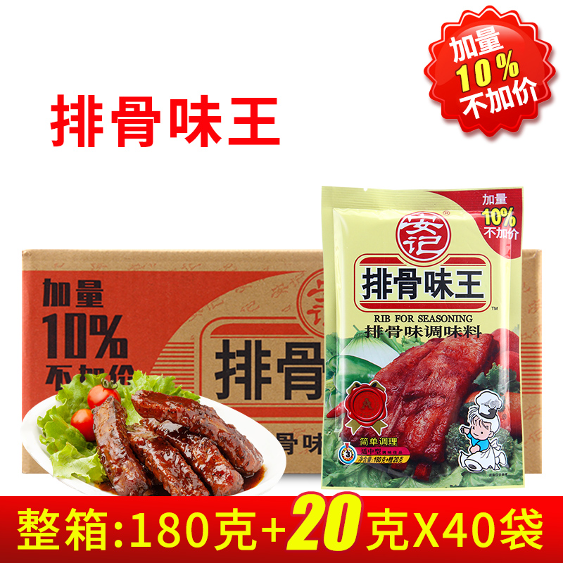 安记排骨味王180g*40袋 烹饪烧烤小炒面食凉拌煲汤火锅粉调味料 - 图0